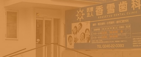 クリニック紹介